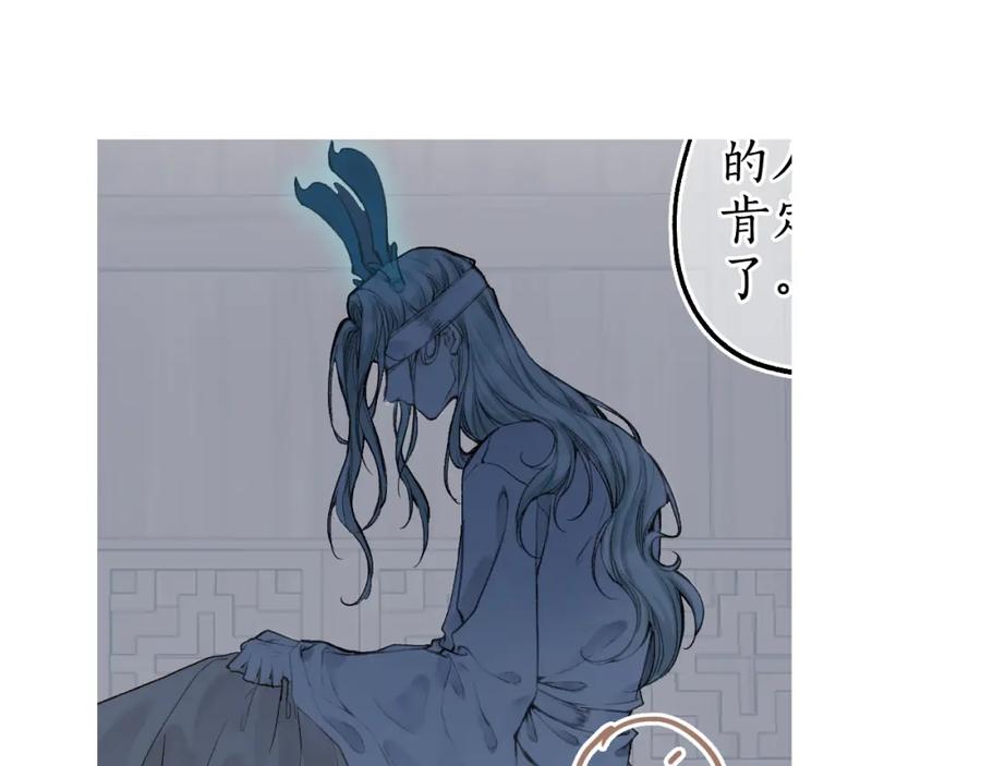 流年盏 第71话 只愿君心似我心 第75页