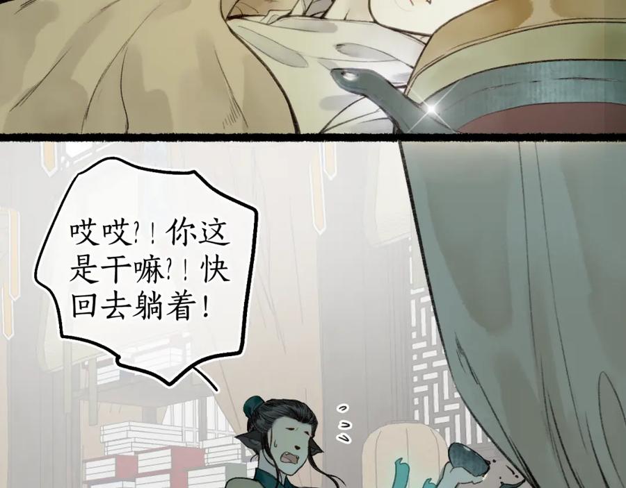 流年盏 第71话 只愿君心似我心 第62页