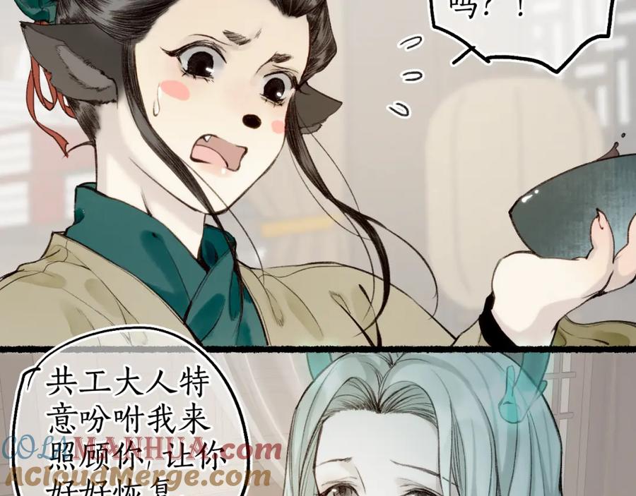 流年盏 第71话 只愿君心似我心 第64页