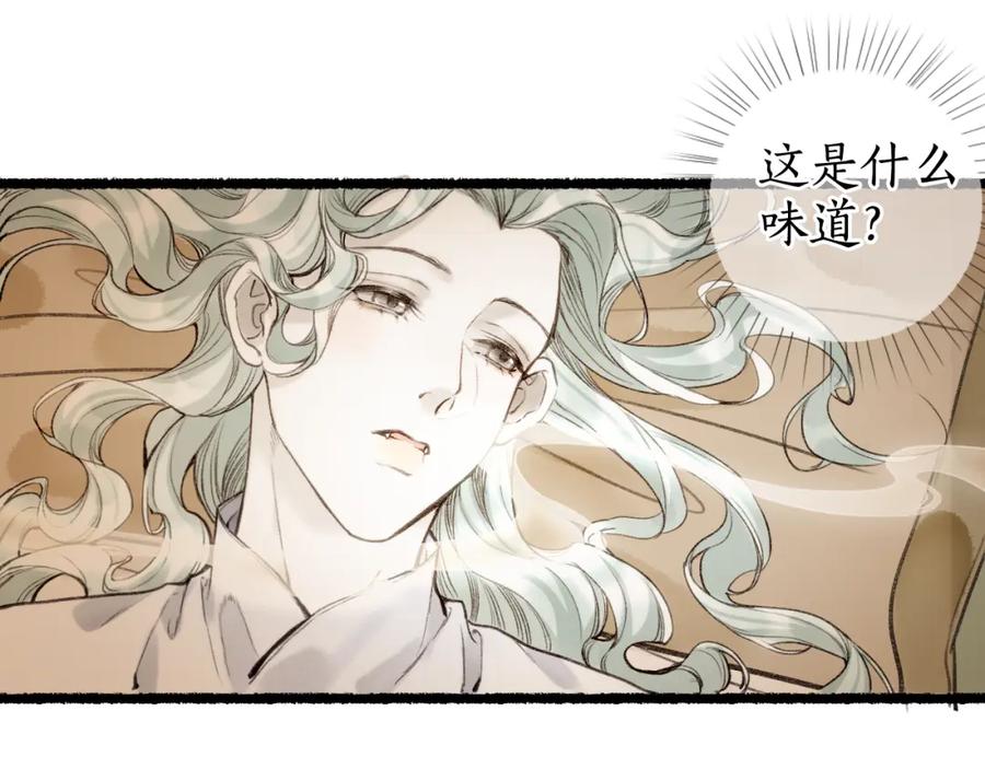 流年盏 第71话 只愿君心似我心 第59页