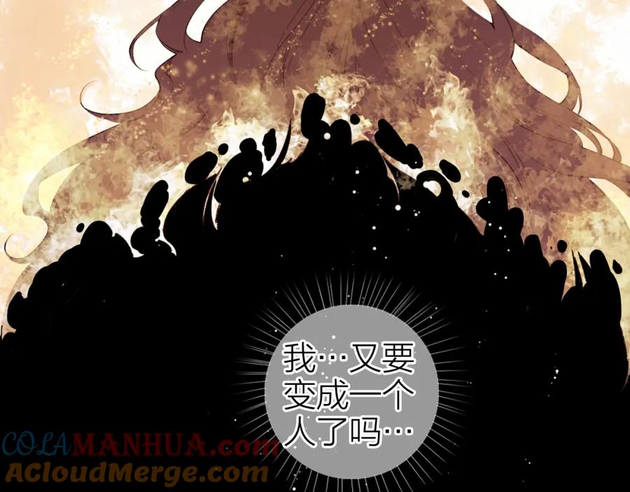 流年盏 第71话 只愿君心似我心 第49页