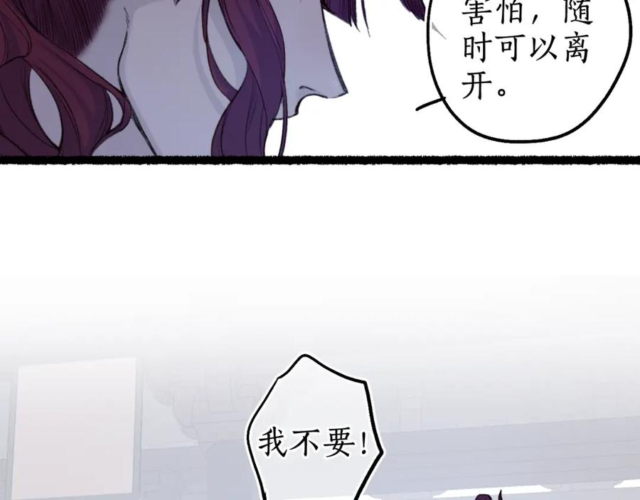 流年盏 第72话 最害怕的事 第66页