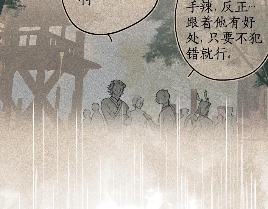 流年盏 第72话 最害怕的事 第54页
