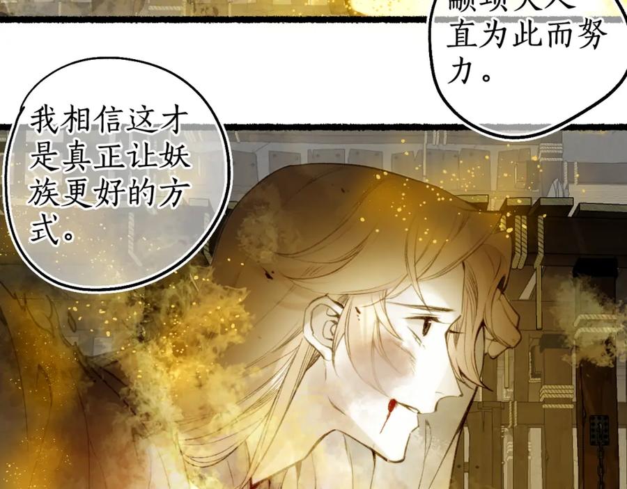 流年盏 第72话 最害怕的事 第30页