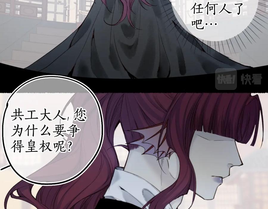 流年盏 第72话 最害怕的事 第56页