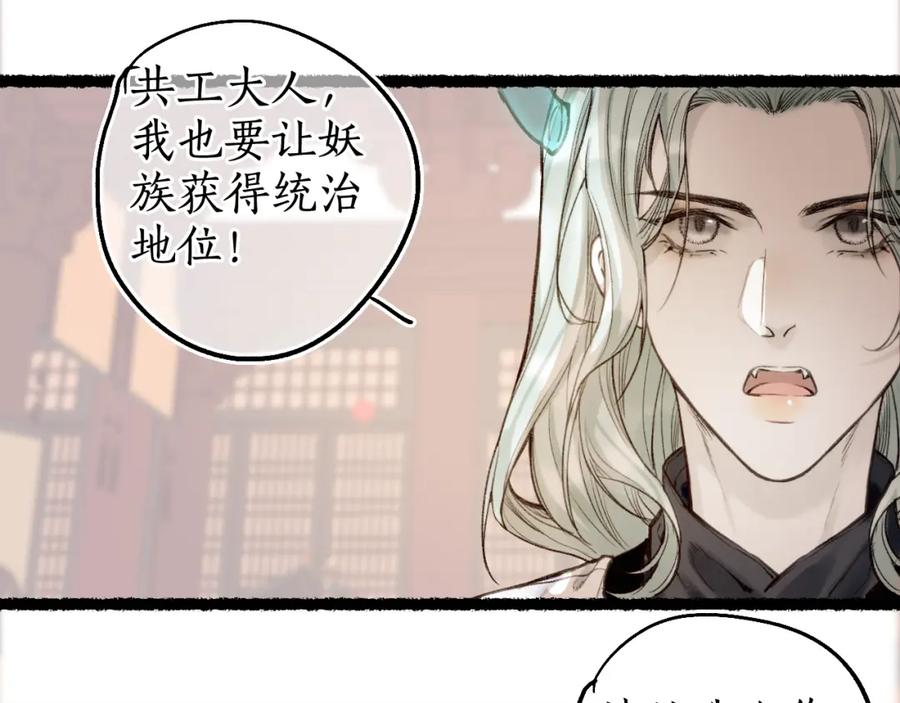 流年盏 第72话 最害怕的事 第68页