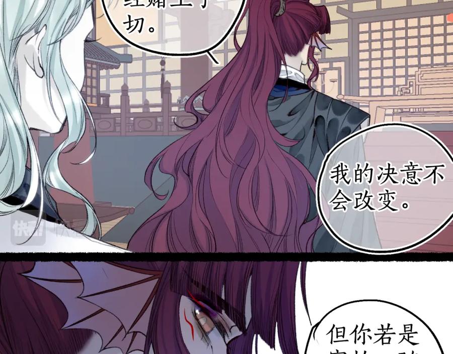流年盏 第72话 最害怕的事 第65页