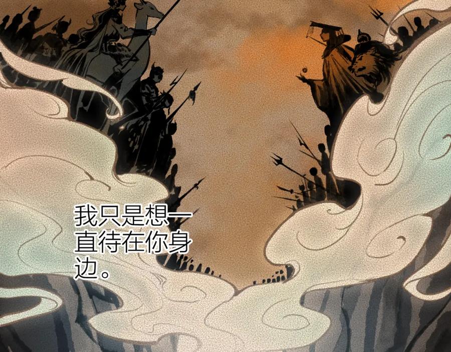 流年盏 第72话 最害怕的事 第75页