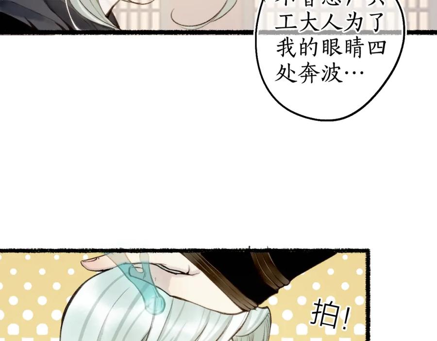 流年盏 第72话 最害怕的事 第42页