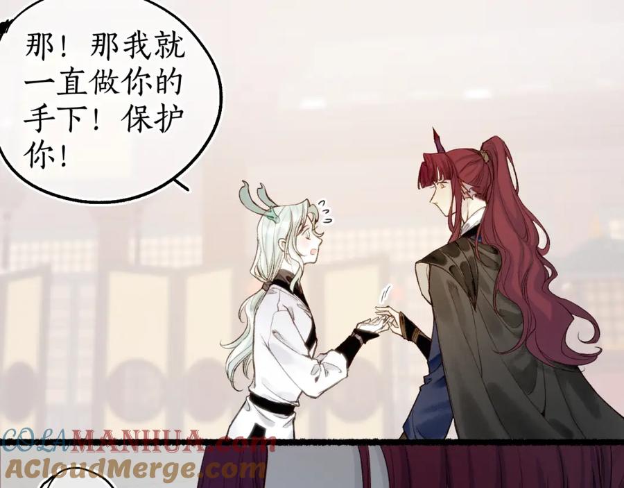 流年盏 第72话 最害怕的事 第46页