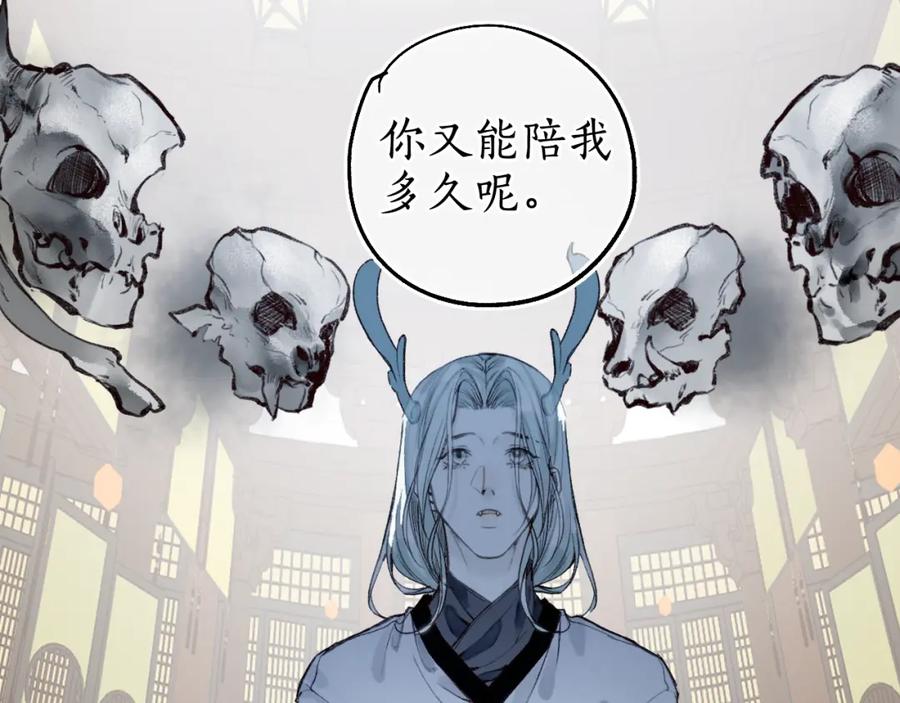 流年盏 第72话 最害怕的事 第51页