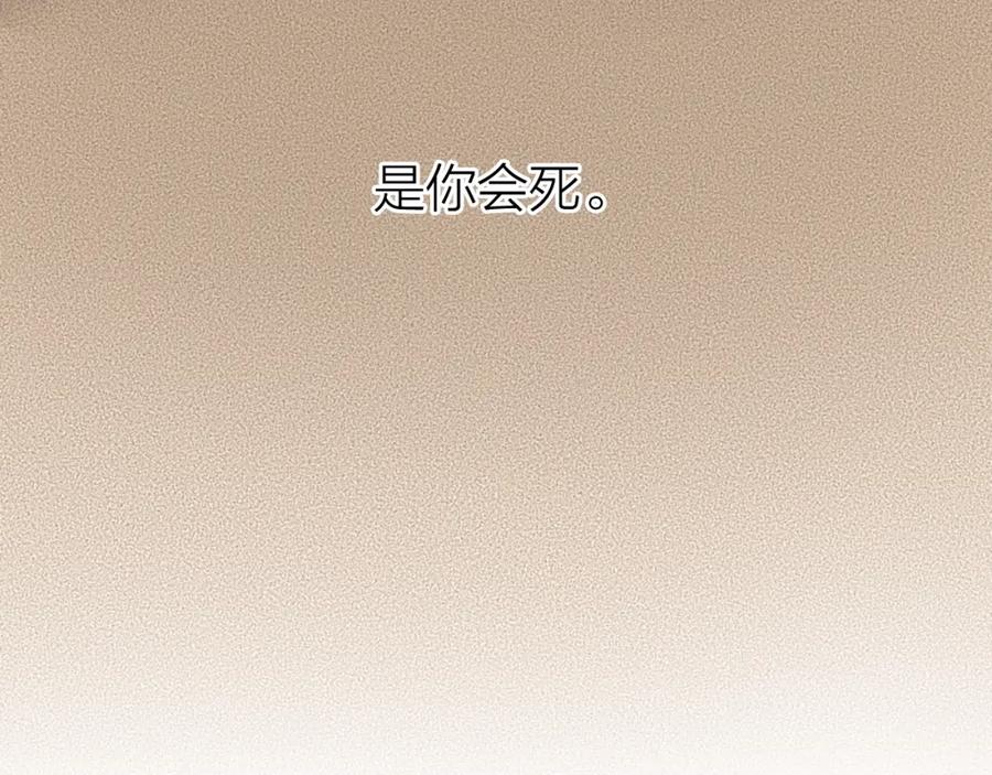 流年盏 第72话 最害怕的事 第80页