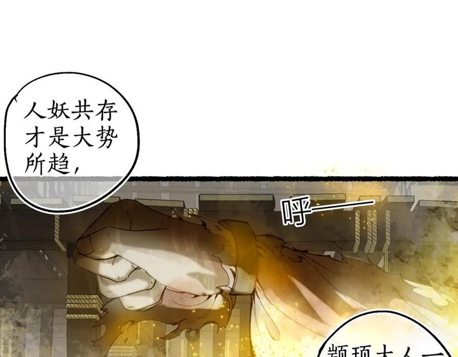 流年盏 第72话 最害怕的事 第29页