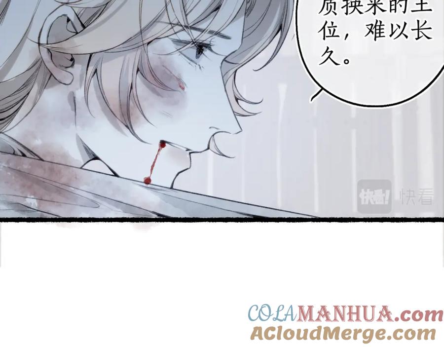 流年盏 第72话 最害怕的事 第28页