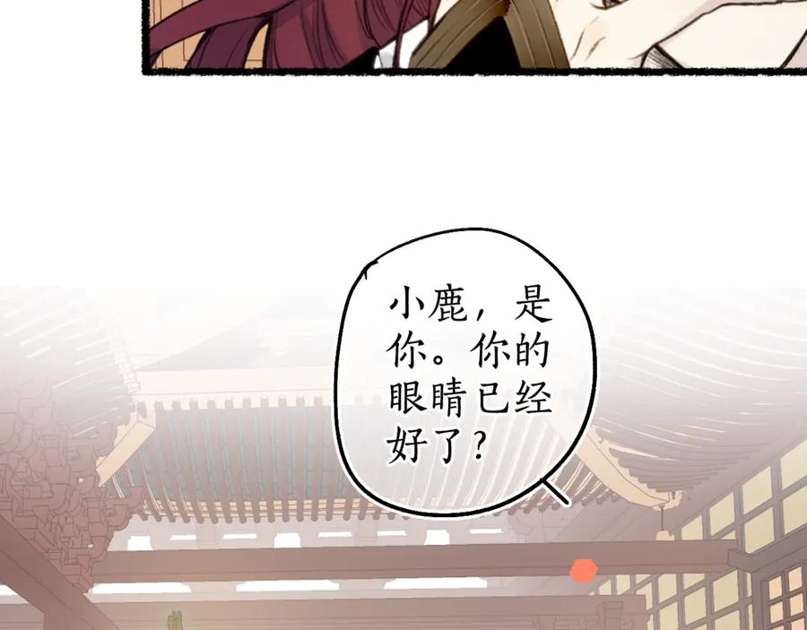 流年盏 第72话 最害怕的事 第38页