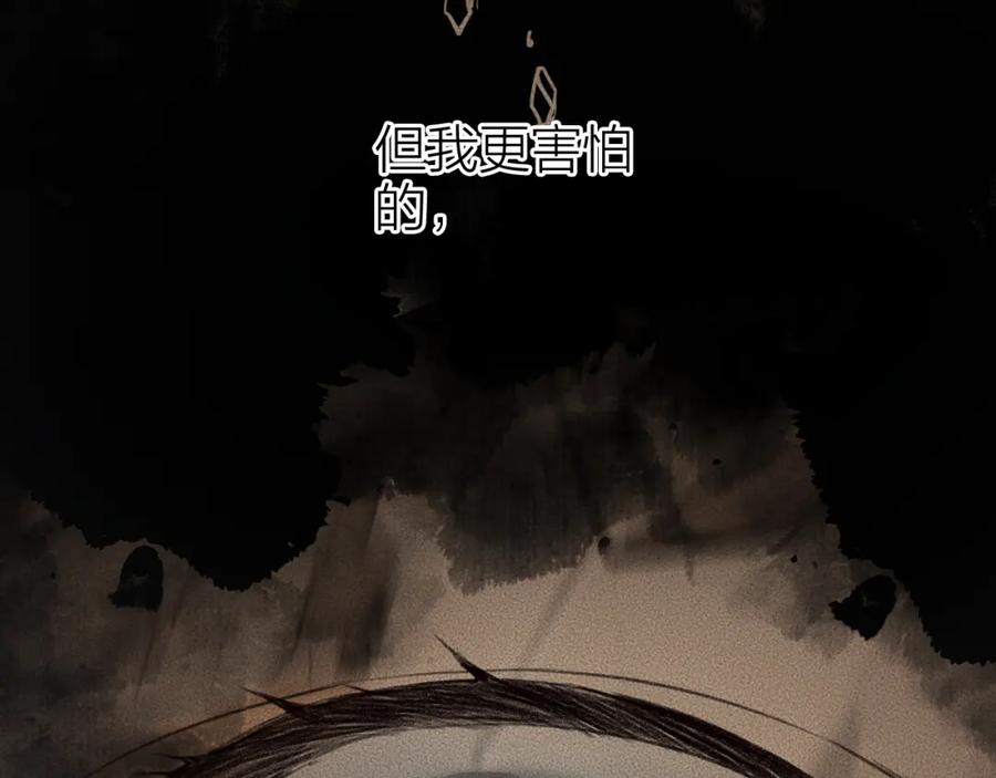 流年盏 第72话 最害怕的事 第78页