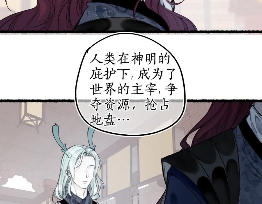 流年盏 第72话 最害怕的事 第57页