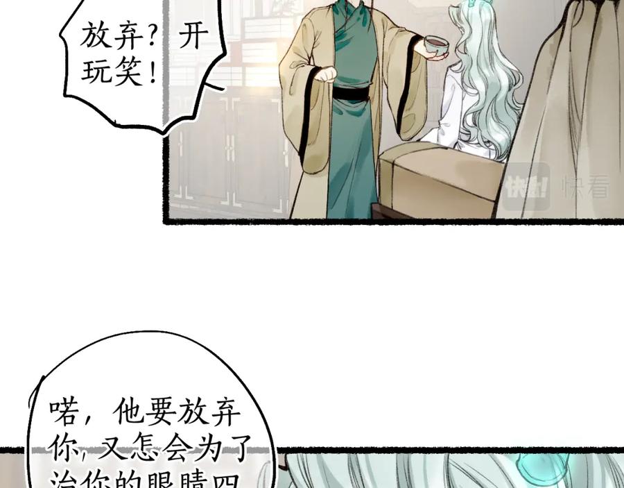 流年盏 第72话 最害怕的事 第3页