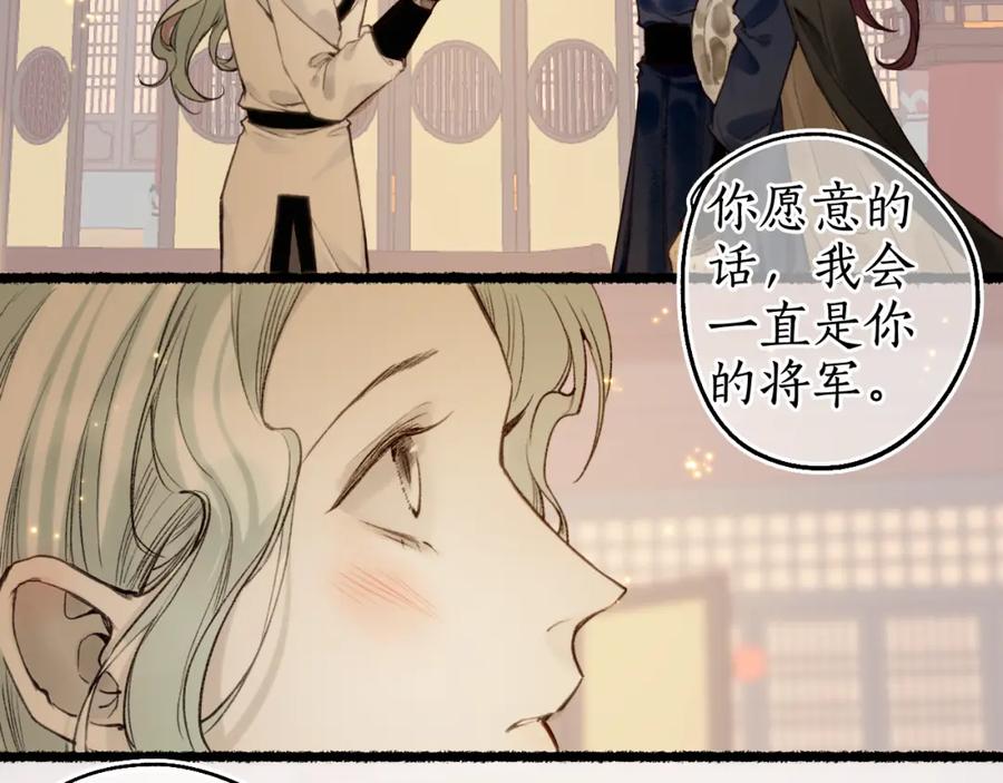 流年盏 第72话 最害怕的事 第45页