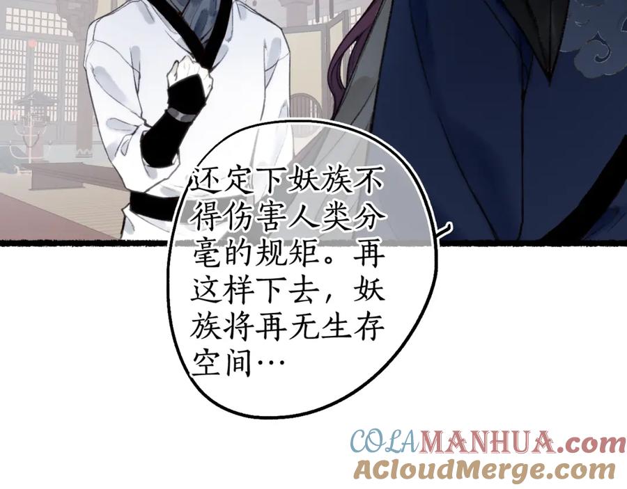 流年盏 第72话 最害怕的事 第58页