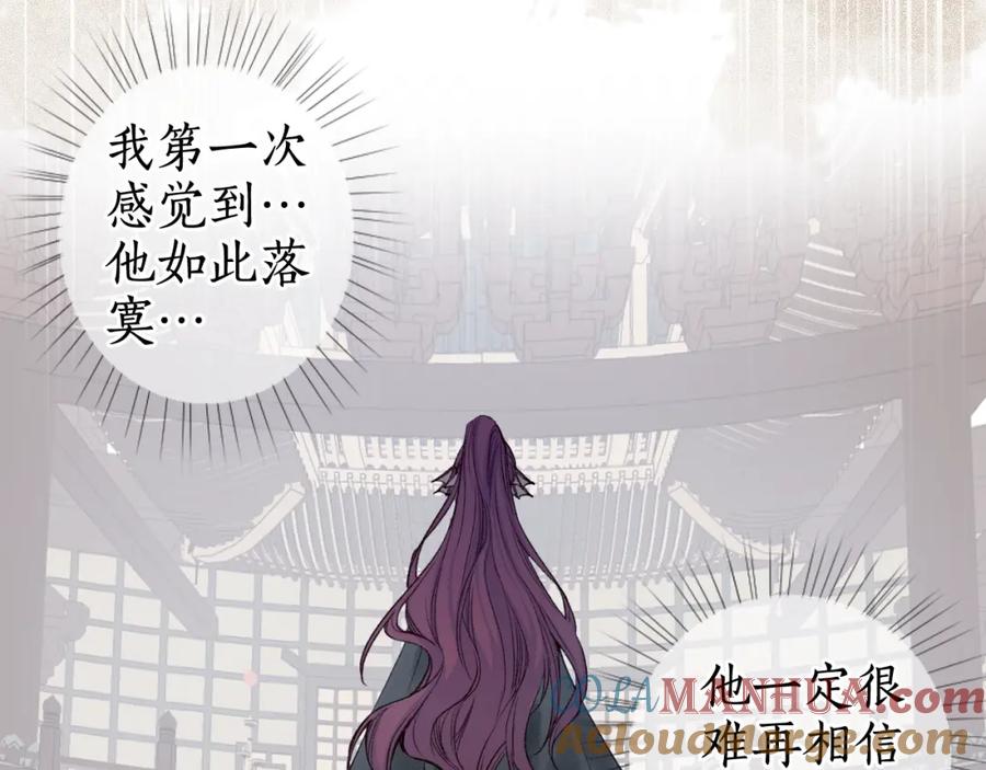 流年盏 第72话 最害怕的事 第55页