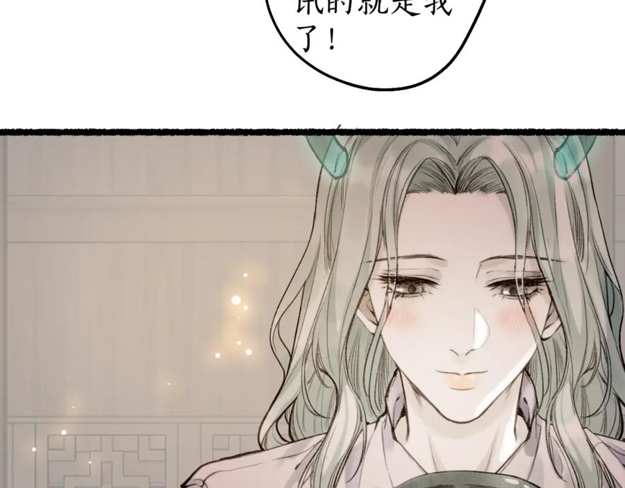 流年盏 第72话 最害怕的事 第8页