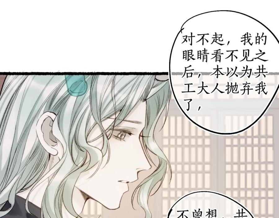 流年盏 第72话 最害怕的事 第41页