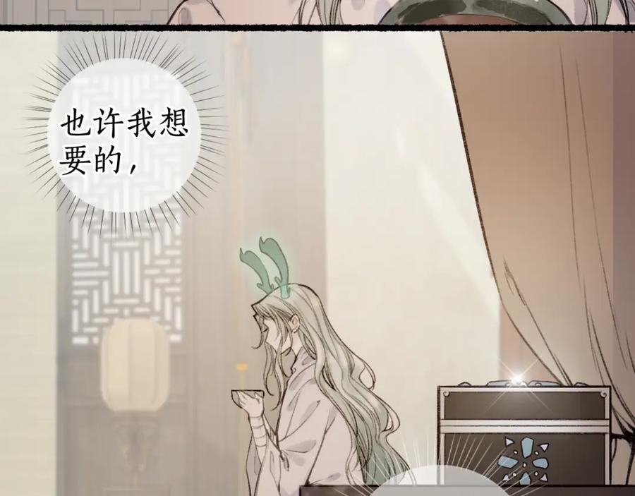 流年盏 第72话 最害怕的事 第9页