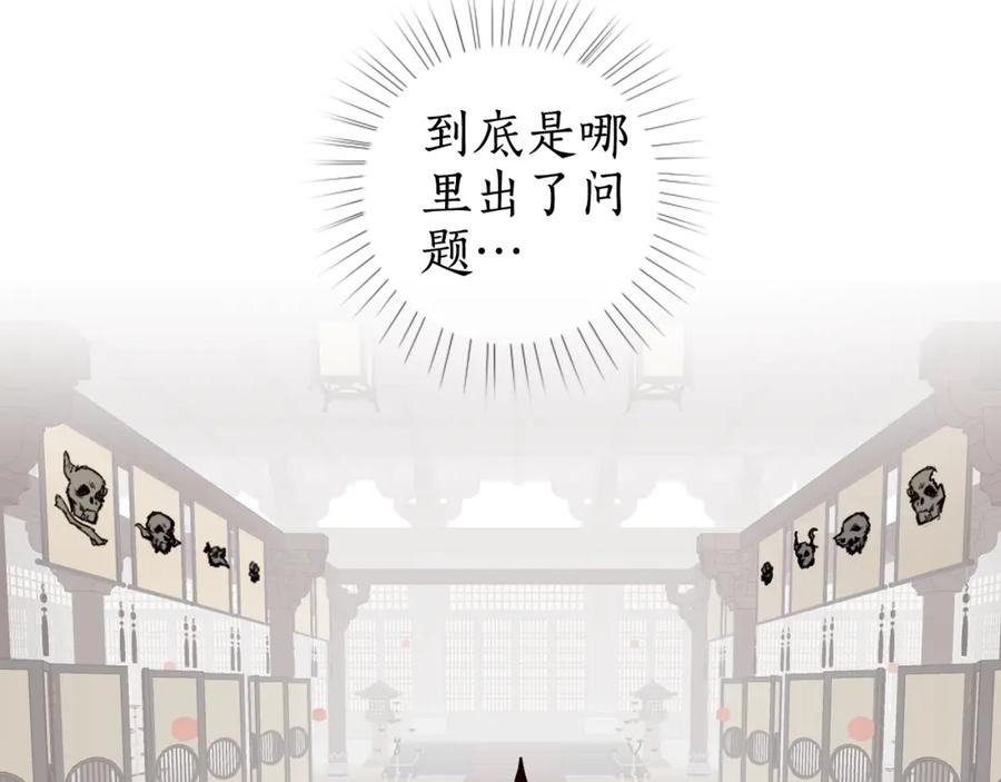 流年盏 第72话 最害怕的事 第35页