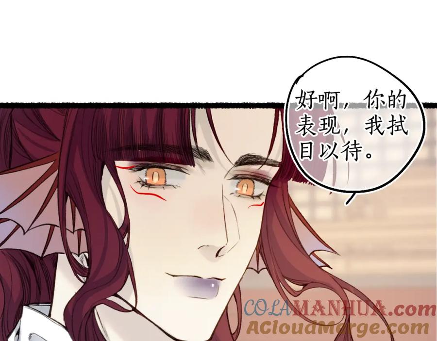 流年盏 第72话 最害怕的事 第70页