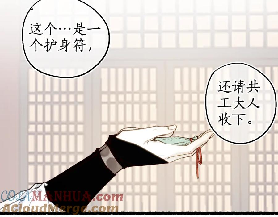 流年盏 第72话 最害怕的事 第40页