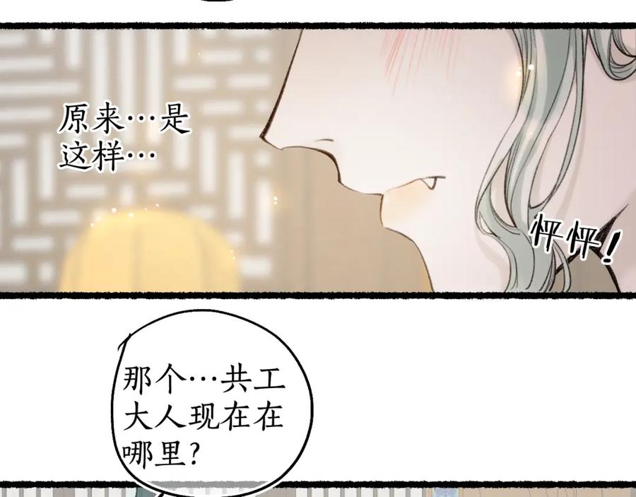 流年盏 第72话 最害怕的事 第5页