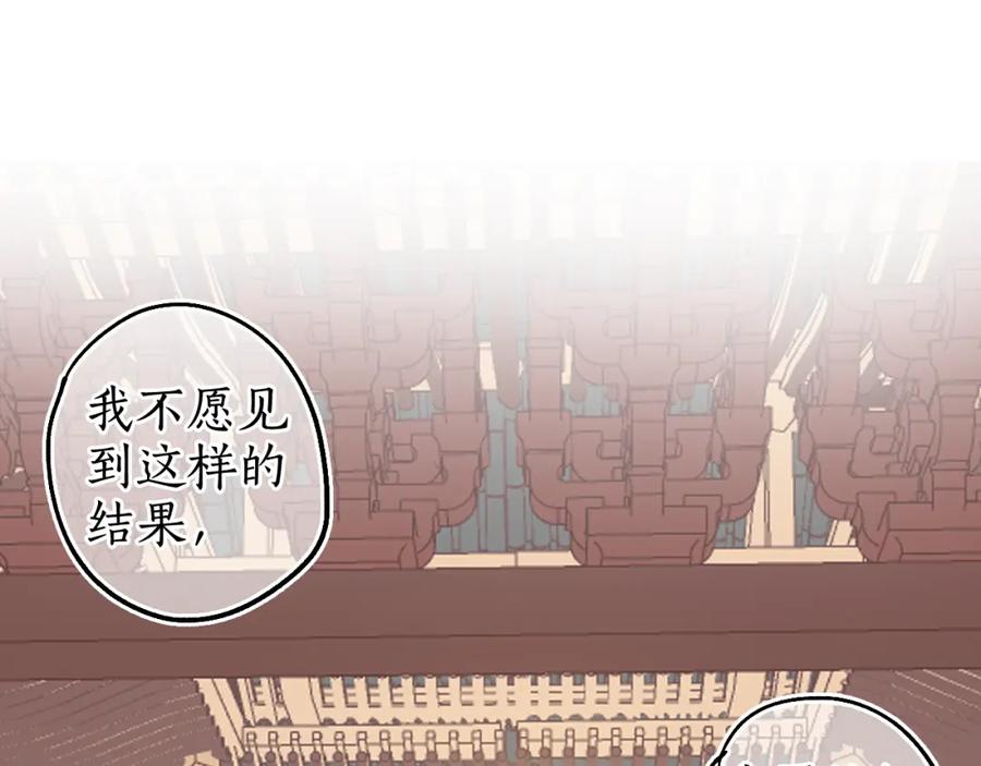 流年盏 第72话 最害怕的事 第59页