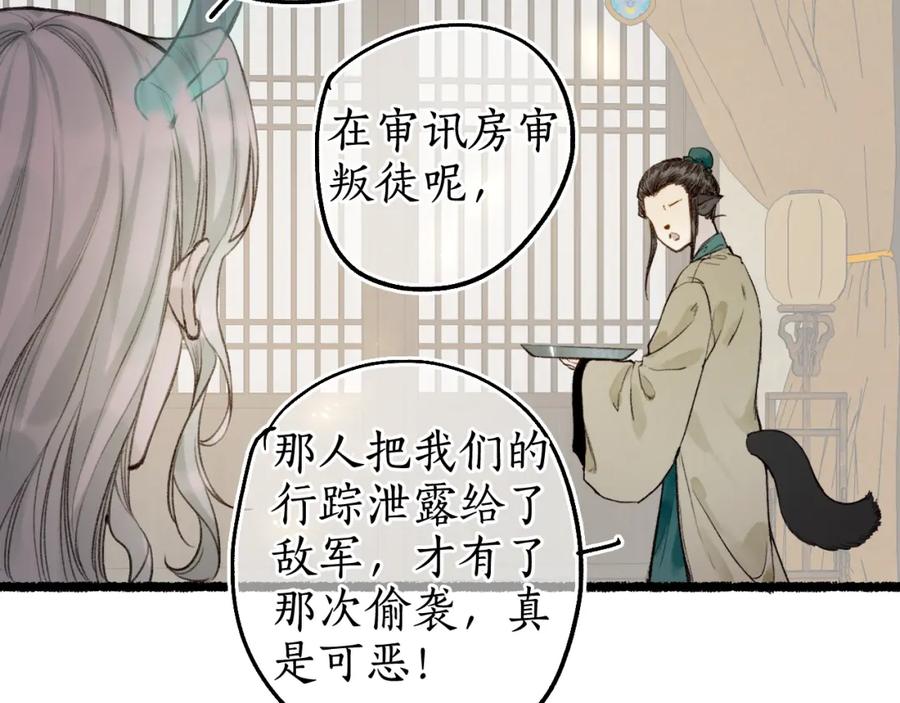 流年盏 第72话 最害怕的事 第6页