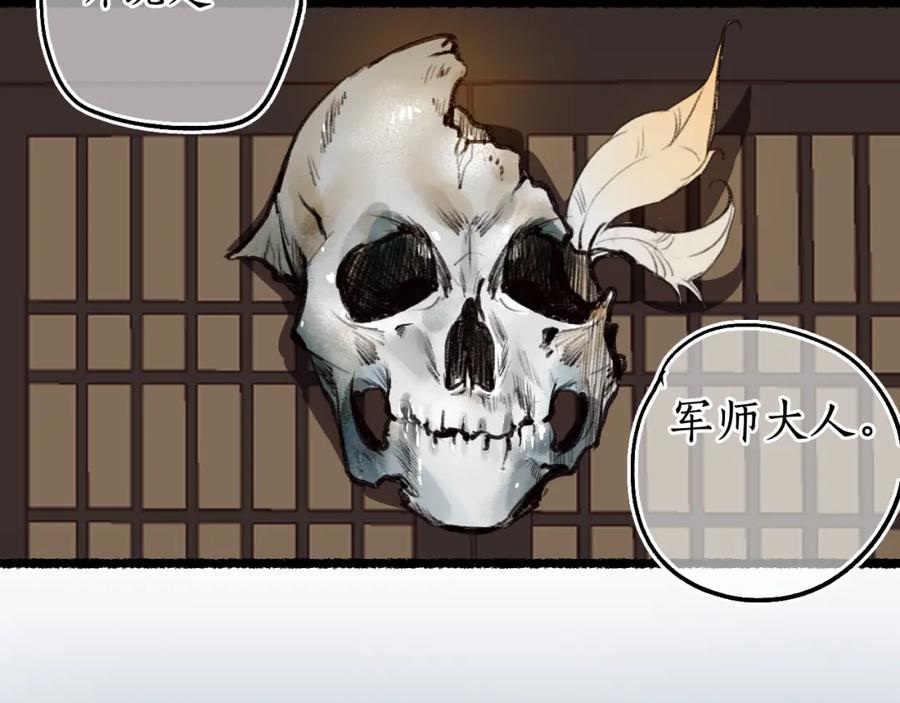 流年盏 第72话 最害怕的事 第17页