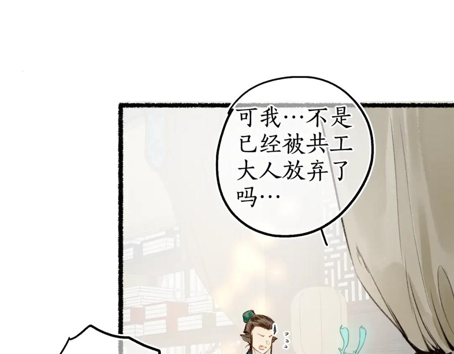 流年盏 第72话 最害怕的事 第2页