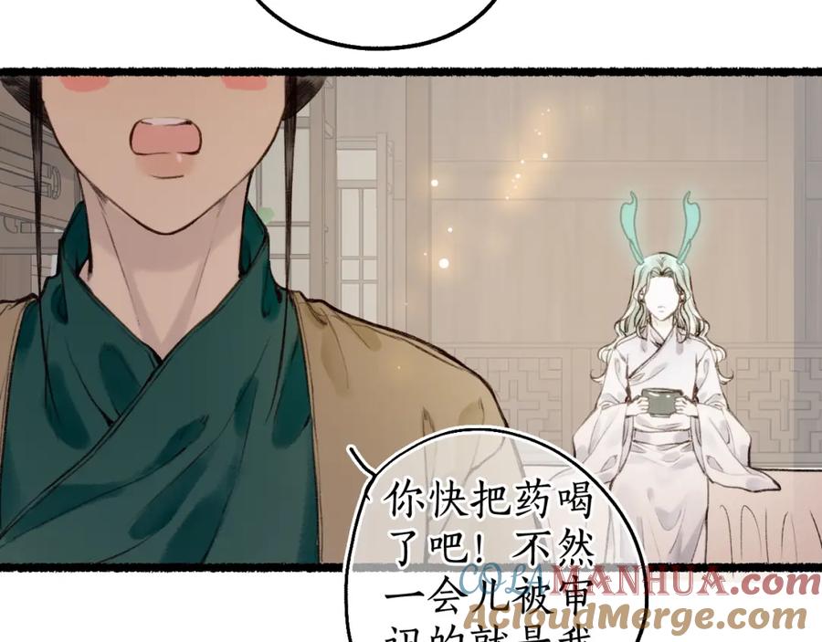 流年盏 第72话 最害怕的事 第7页