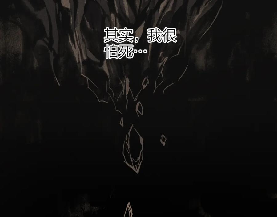 流年盏 第72话 最害怕的事 第77页
