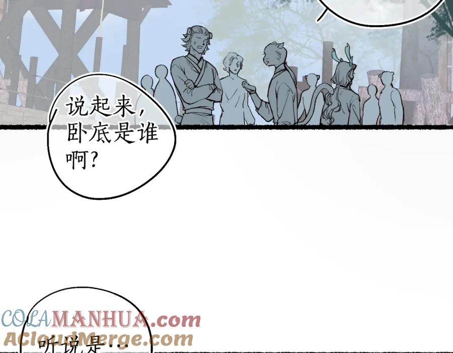 流年盏 第72话 最害怕的事 第16页