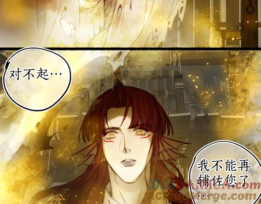 流年盏 第72话 最害怕的事 第31页