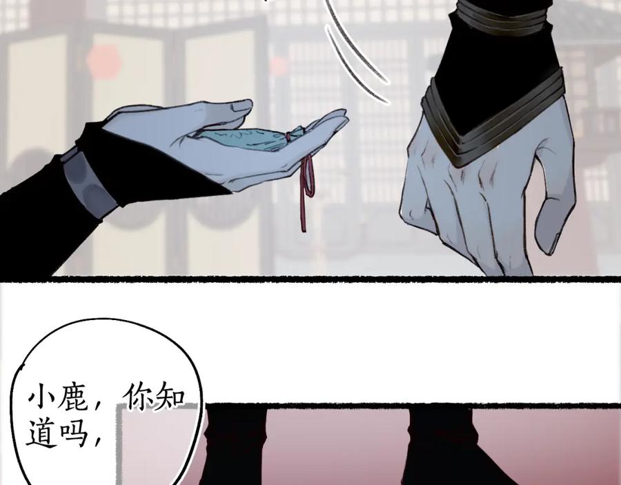 流年盏 第72话 最害怕的事 第48页