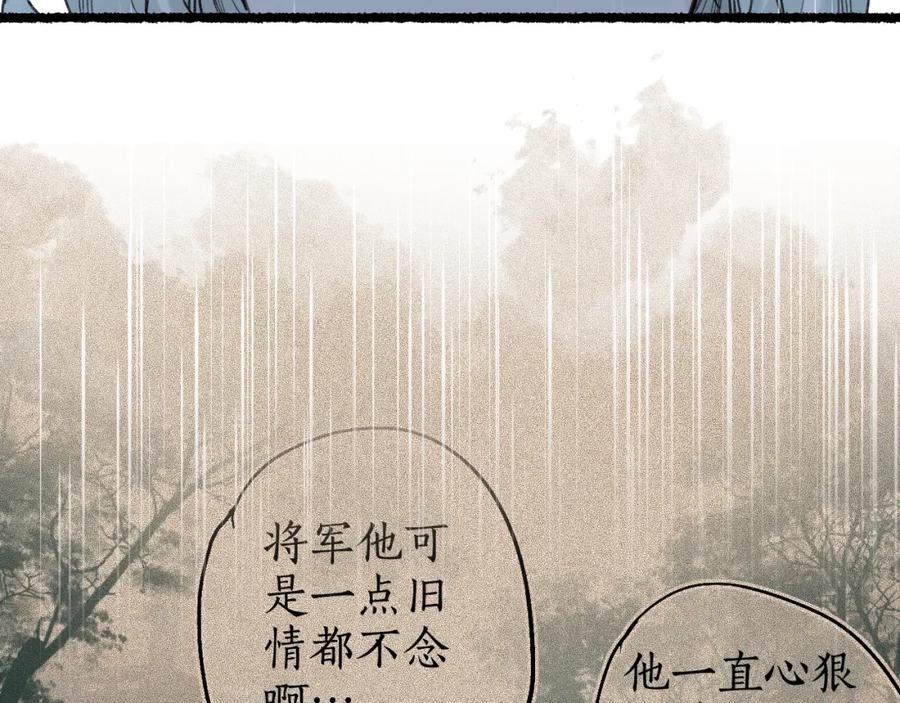 流年盏 第72话 最害怕的事 第53页