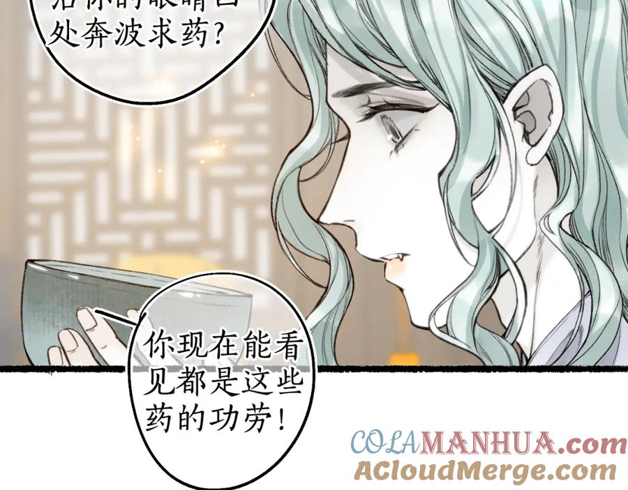 流年盏 第72话 最害怕的事 第4页