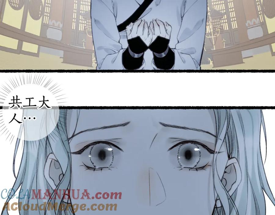 流年盏 第72话 最害怕的事 第52页