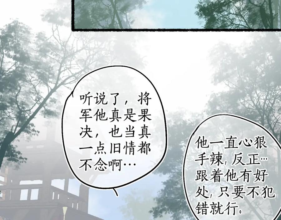 流年盏 第72话 最害怕的事 第15页