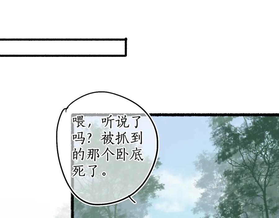 流年盏 第72话 最害怕的事 第14页