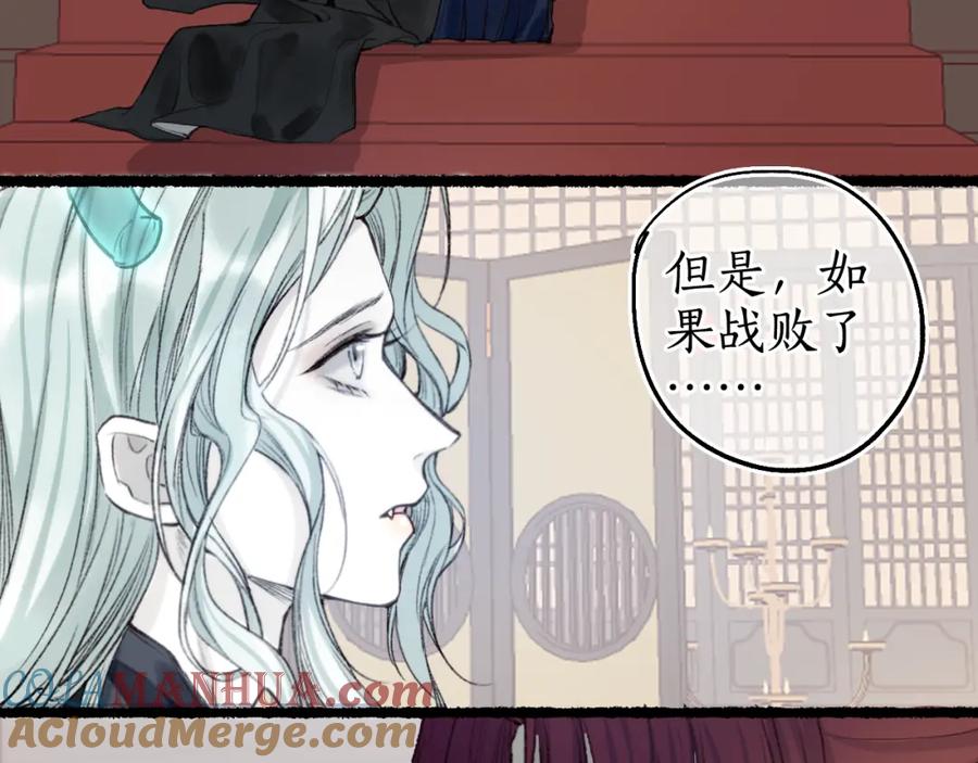 流年盏 第72话 最害怕的事 第61页