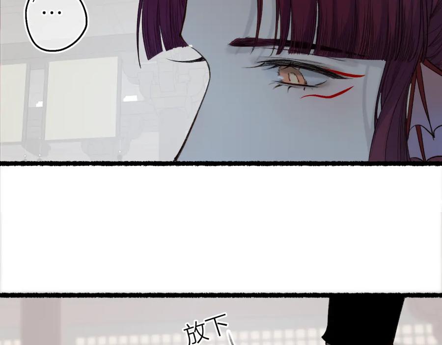 流年盏 第72话 最害怕的事 第47页