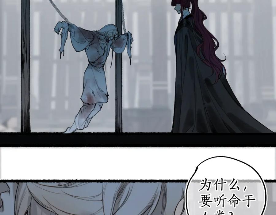 流年盏 第72话 最害怕的事 第21页