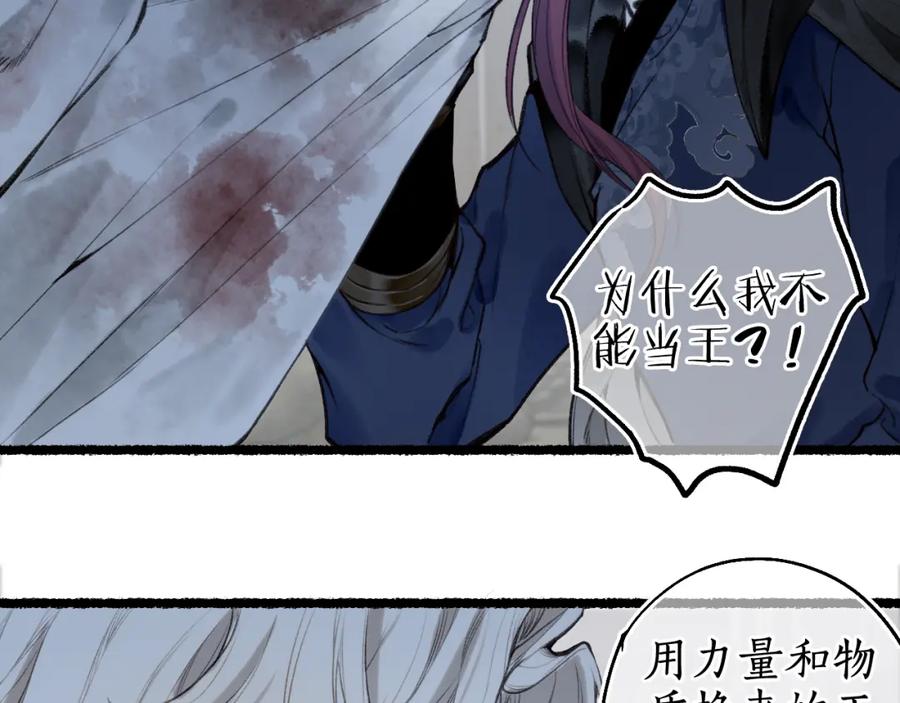 流年盏 第72话 最害怕的事 第27页